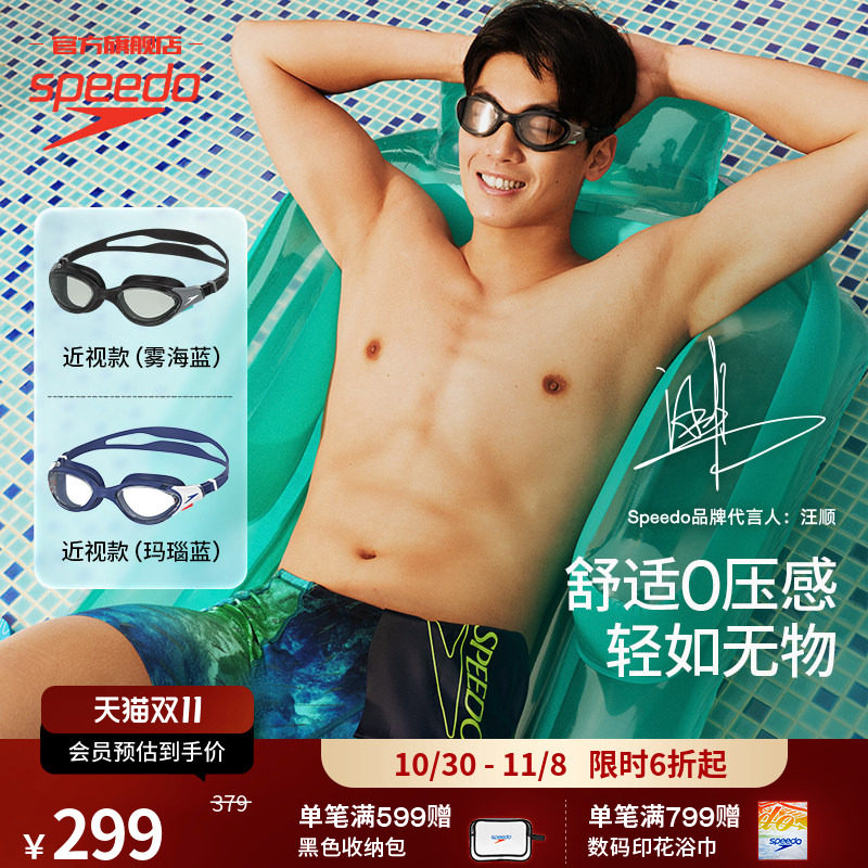 Speedo/速比涛汪顺同款云感Biofuse防雾男女款近视泳镜2026新品