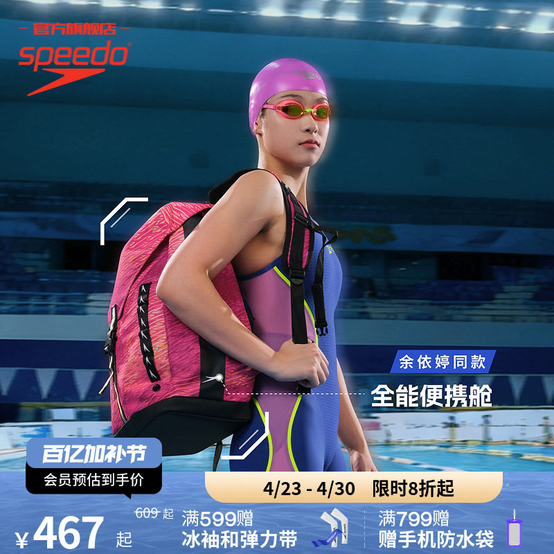 Speedo/速比涛 35L大容量运动游泳包干湿分离男女通用 2026年新品