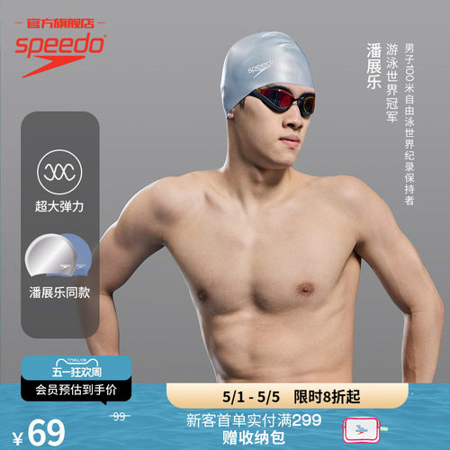 不勒头游泳帽Speedo/速比涛