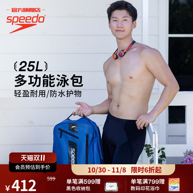 Speedo/速比涛 防水耐用多功能泳包25L大容量收纳包游泳专用装备