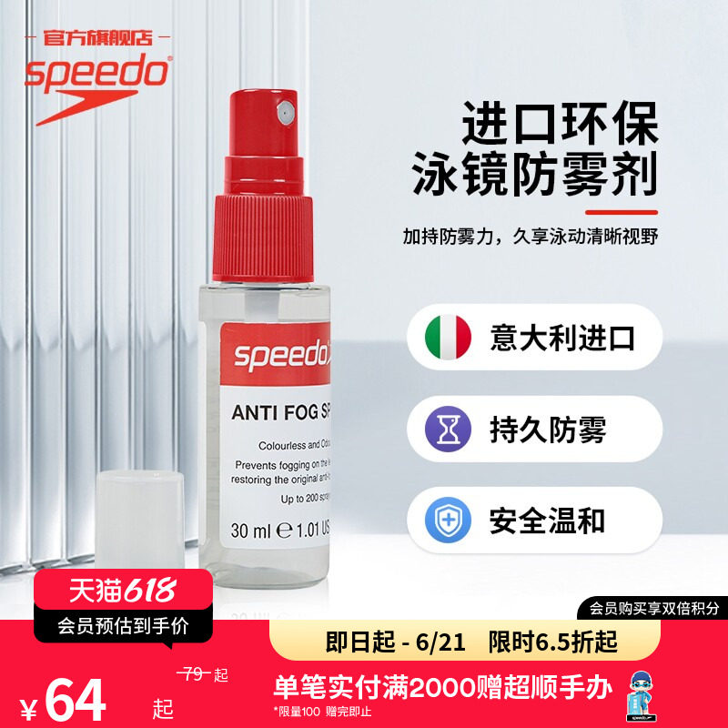 Speedo/速比涛 环保超便捷持久耐用迷你新型防雾剂喷雾 游泳专用