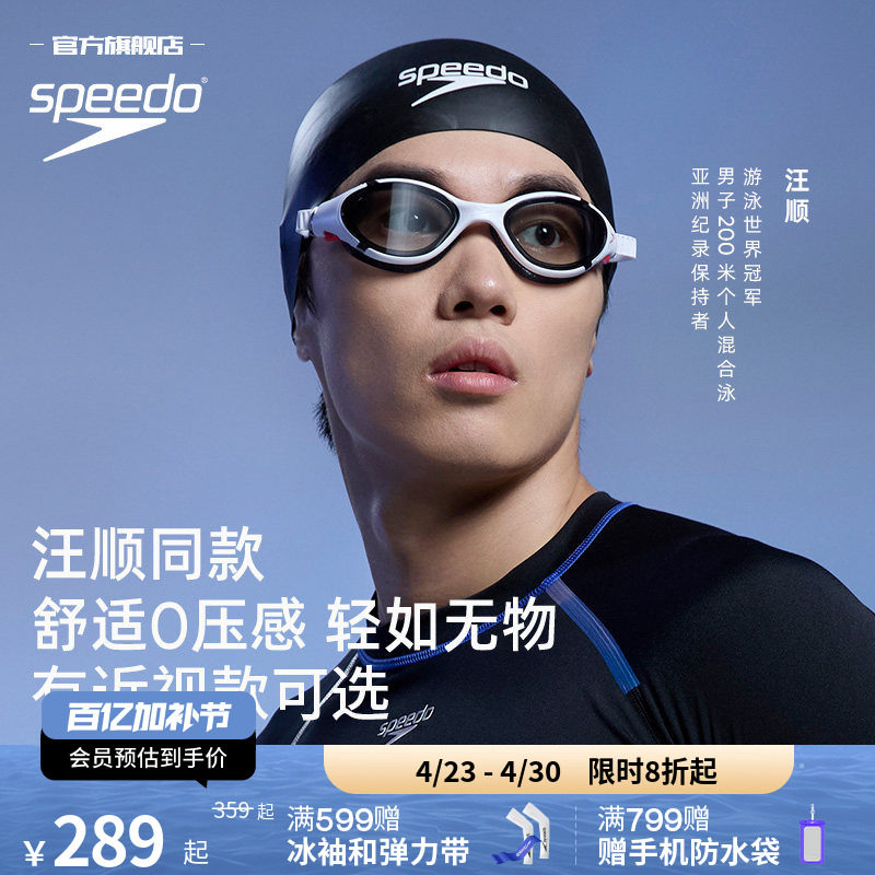 Speedo/速比涛 云感2.0Biofuse舒适防雾男女款近视款泳镜汪顺同款