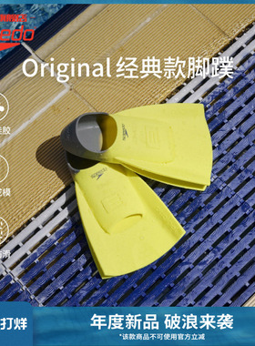 Speedo/速比涛 DMC Original经典款柔韧舒适成人脚蹼