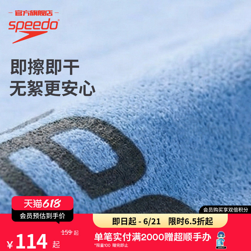 Speedo/速比涛 健身游泳便携可收纳高弹快干运动毛巾 2026年新品