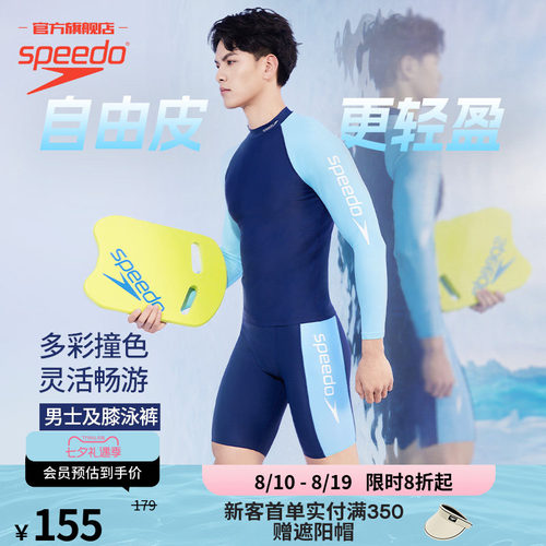 Speedo男士抗氯短款夏日泳裤
