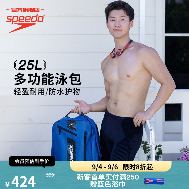 Speedo/速比涛 防水耐用多功能泳包25L大容量收纳包游泳专用装备