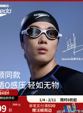 Speedo/速比涛 云感2.0Biofuse柔韧舒适防雾情侣款泳镜汪顺同款