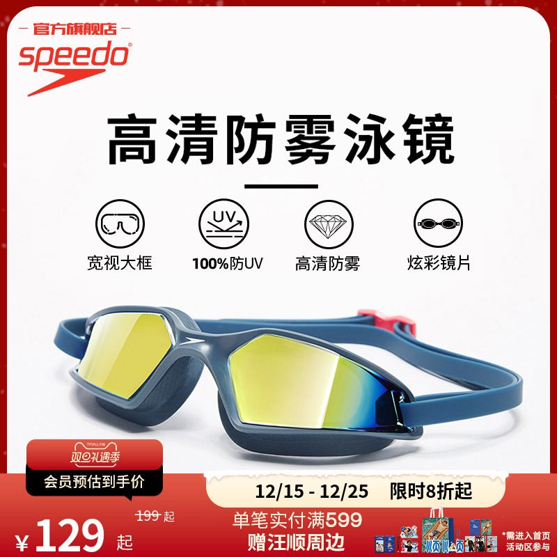 Speedo/速比涛HYDROPULSE大视野高清防雾大框专业泳镜男女款护目