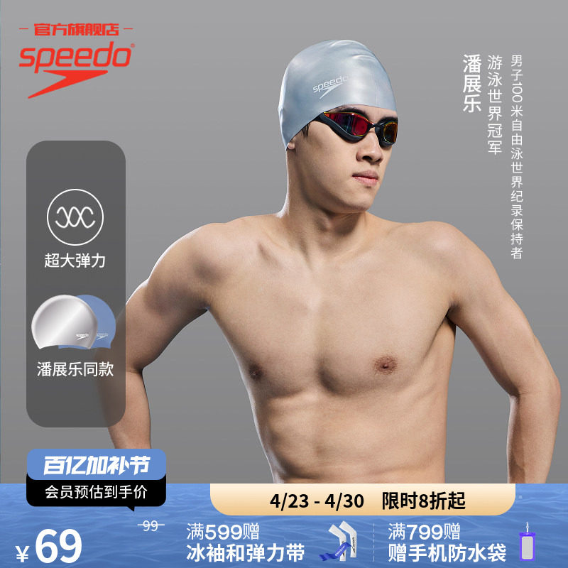 Speedo/速比涛 不勒头超大弹力专业训练防水硅胶游泳帽男女通用
