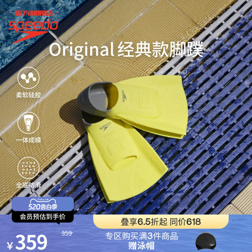 速比涛经典款柔韧舒适成人脚蹼