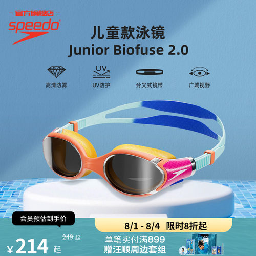 Speedo儿童泳镜云感2.0防雾舒适