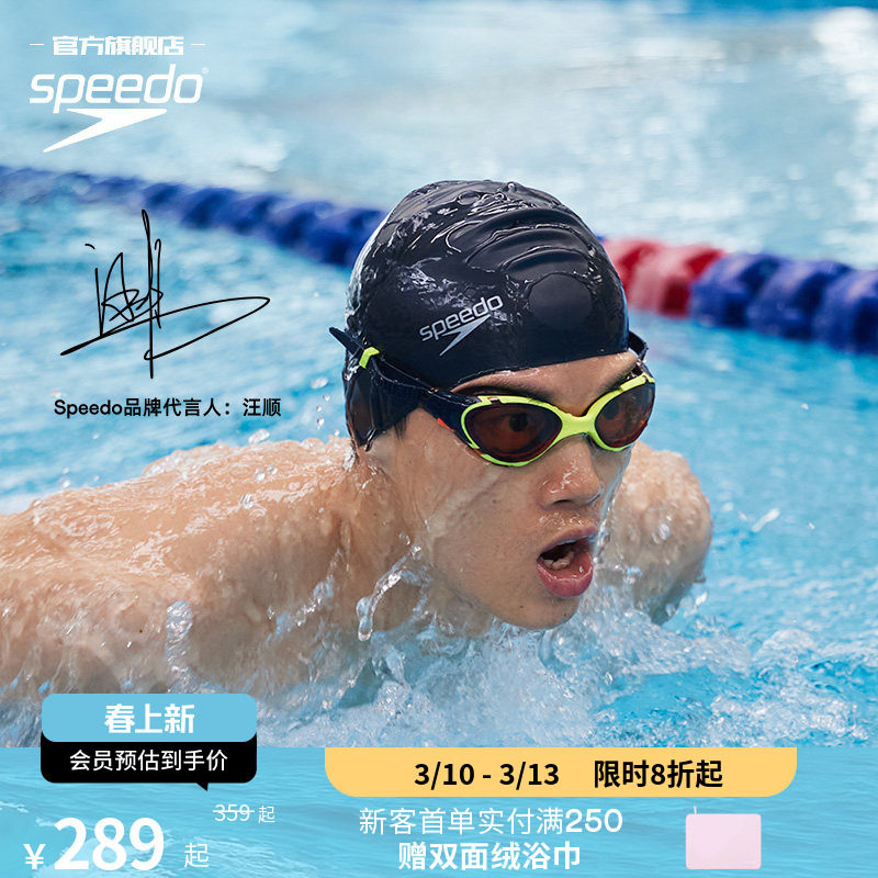 Speedo/速比涛 汪顺同款云感2.0Biofuse柔韧专业防雾成人男女泳镜