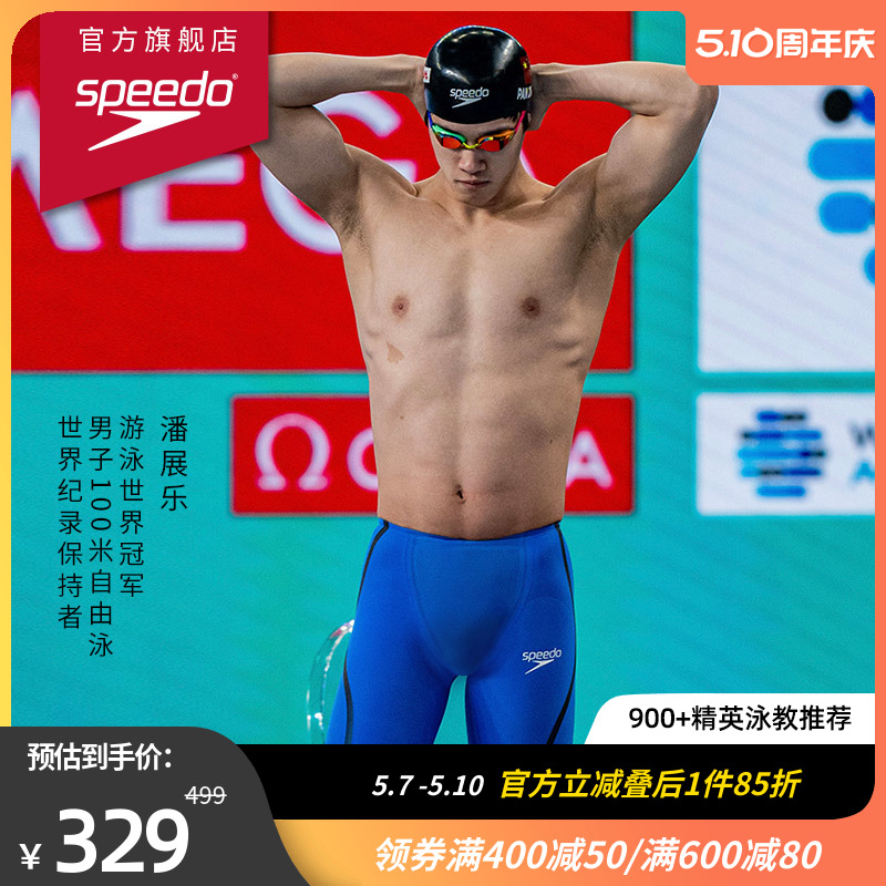 Speedo/速比涛泳镜潘展乐同款