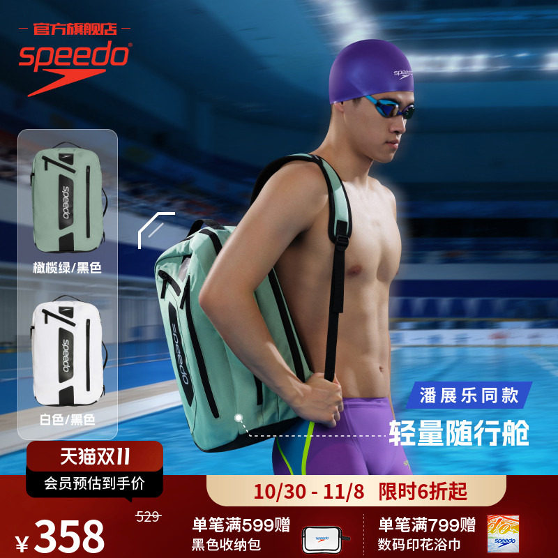 Speedo/速比涛 25L大容量多功能防泼水游泳包男女通用 2026新品