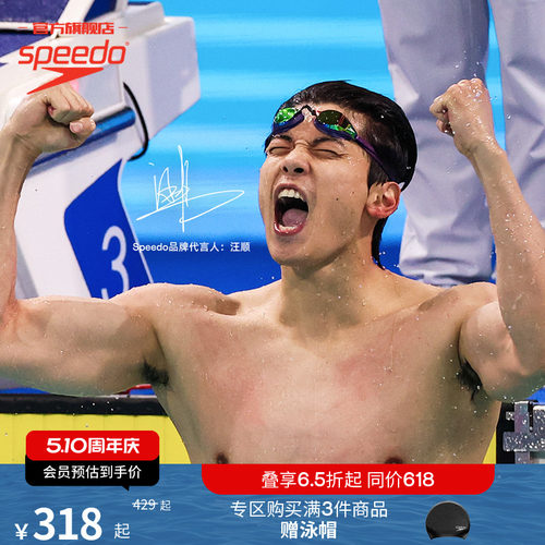 Speedo速比涛泳镜潘展乐同款速2