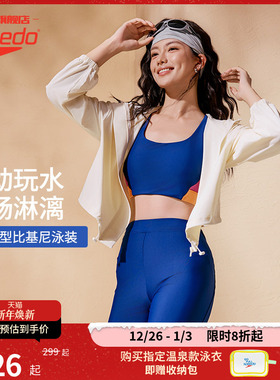 Speedo/速比涛 无界系列运动型比基尼泳装分体套装女士泡温泉泳衣