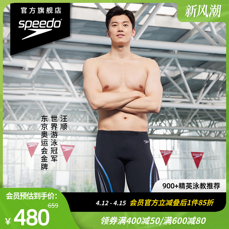 Speedo/速比涛 汪顺同款全新电气矩阵黑标复刻鲨鱼皮及膝泳裤新品