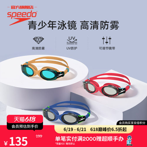 Speedo/速比涛青少年泳镜