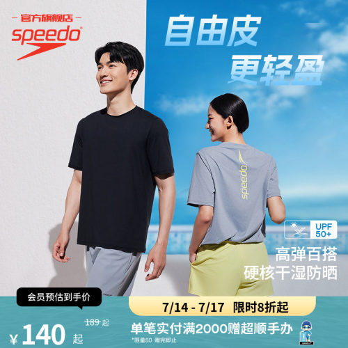 Speedo轻盈舒适男女同款T恤短裤