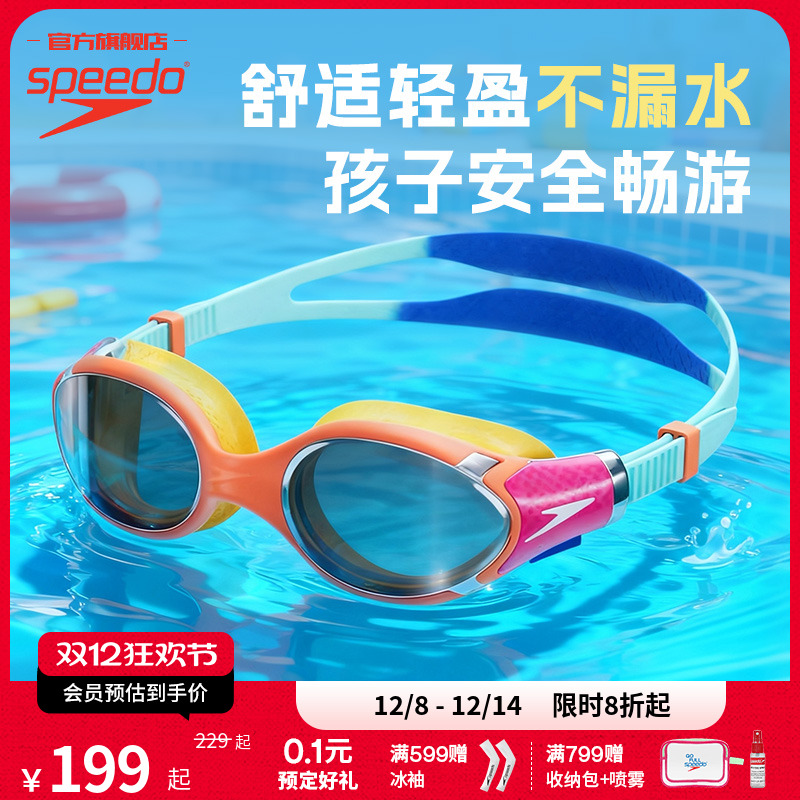 Speedo儿童泳镜云感2.0防雾舒适