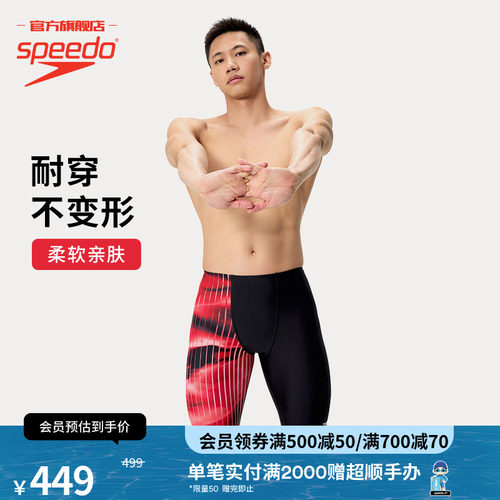 速比涛专业抗氯男子及膝泳裤