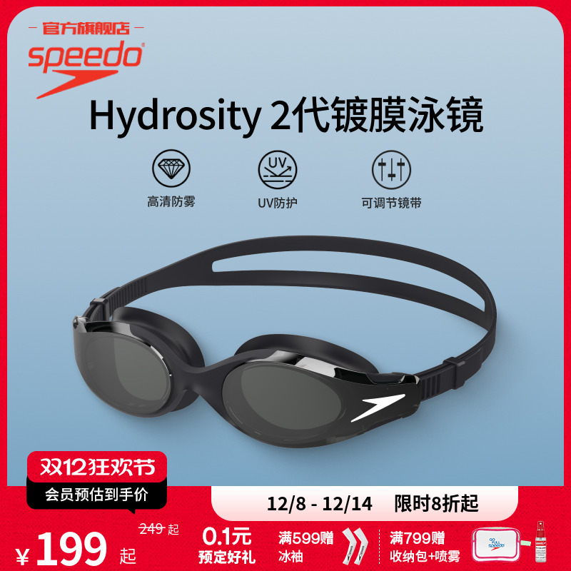 速比涛男女通用防雾镀膜泳镜