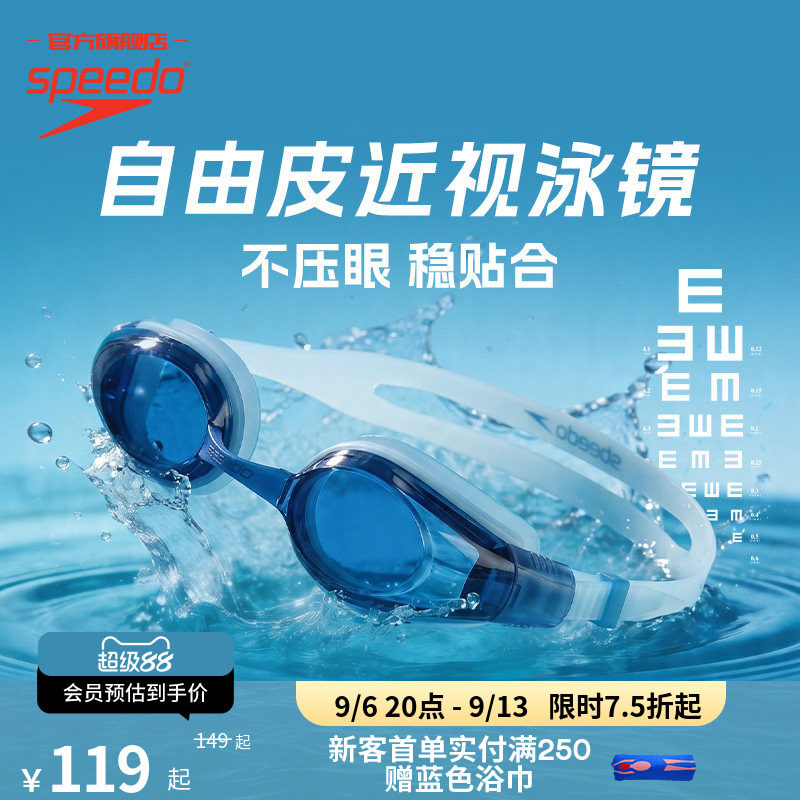 Speedo/速比涛 自由皮系列大视野近视泳镜高清防雾防水男女款套装