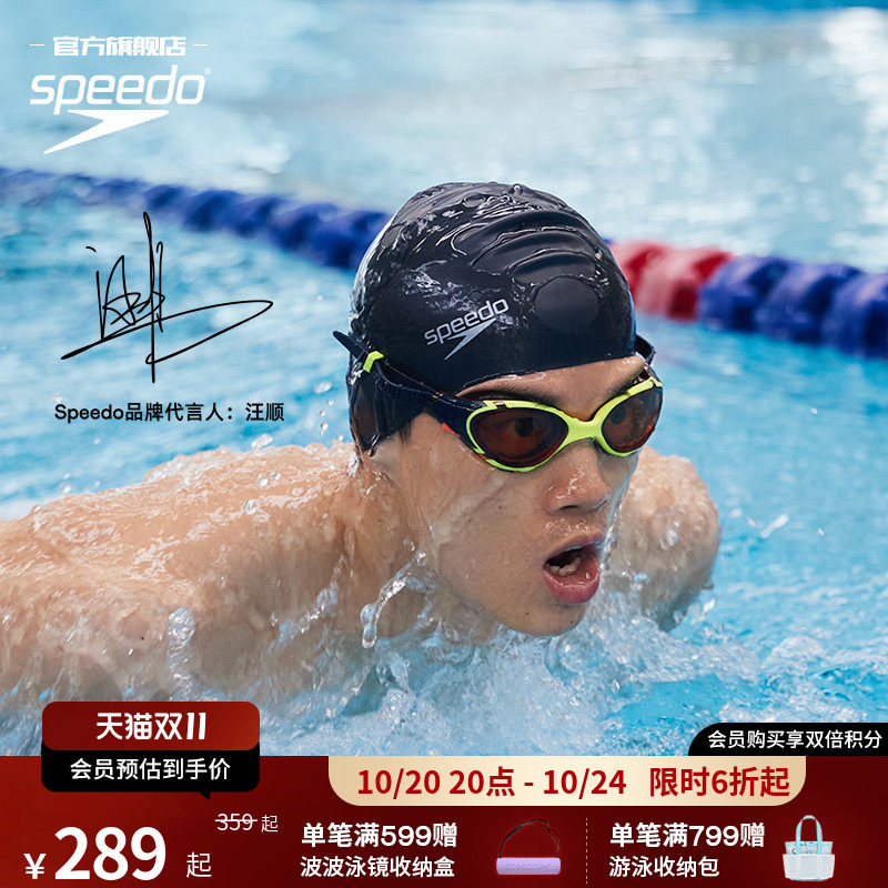 Speedo/速比涛 汪顺同款云感2.0Biofuse柔韧专业防雾成人男女泳镜