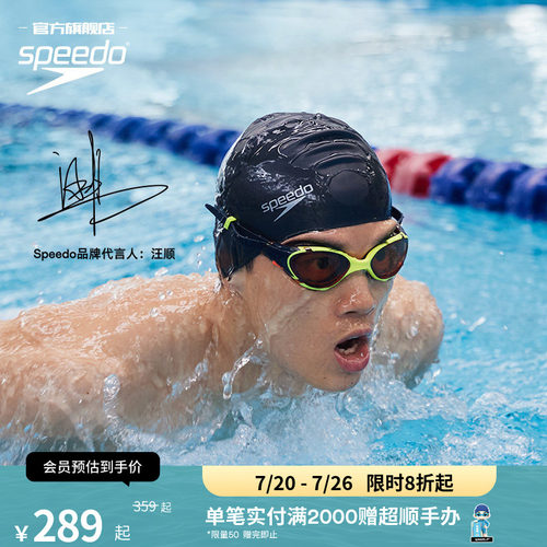 Speedo/速比涛泳镜柔韧舒适