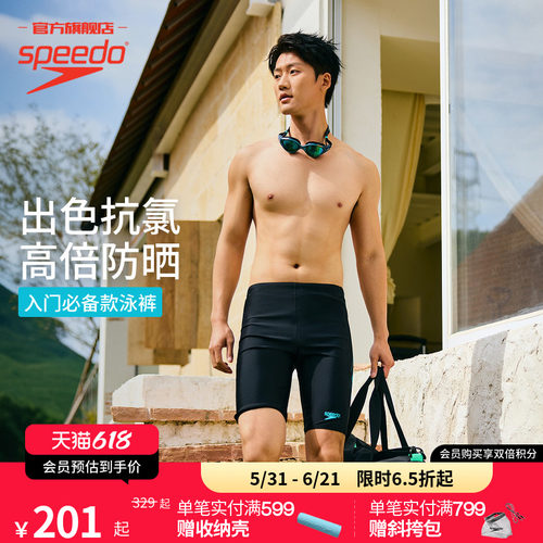 Speedo/速比涛日常训练及膝泳裤