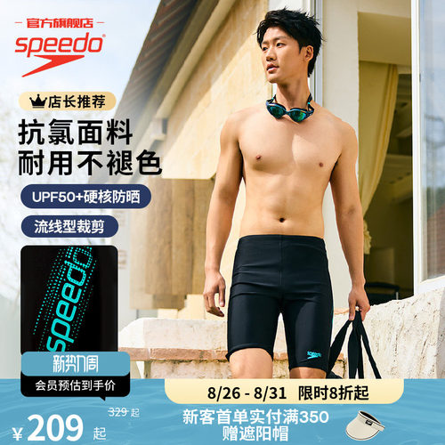 Speedo/速比涛日常训练及膝泳裤