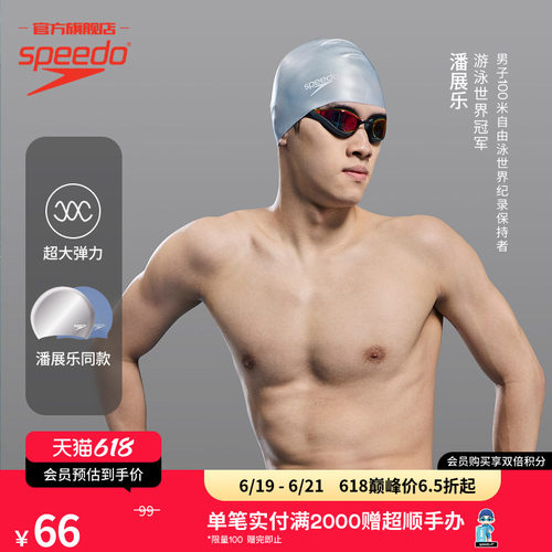 不勒头游泳帽Speedo/速比涛
