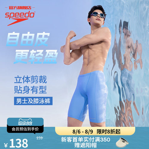 Speedo男士平角竞速及膝夏日泳裤