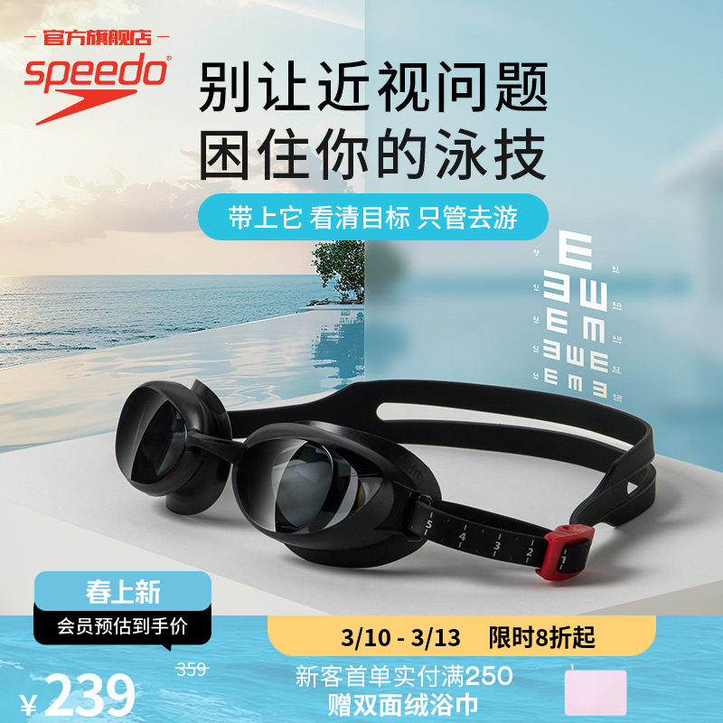 Speedo/速比涛启视高清防水防雾可更换鼻架近视泳镜男女款带度数