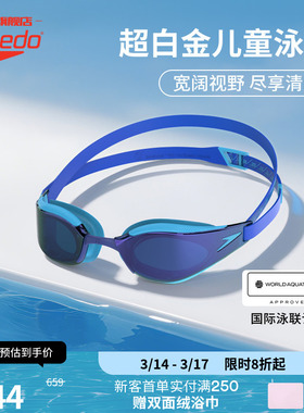 Speedo/速比涛 Fastskin儿童鲨鱼皮超白金专业防雾竞速镀膜泳镜