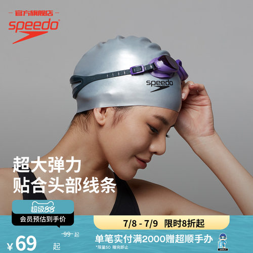 不勒头游泳帽Speedo/速比涛