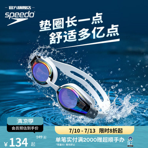 Speedo大视野新视界防UV成人泳镜