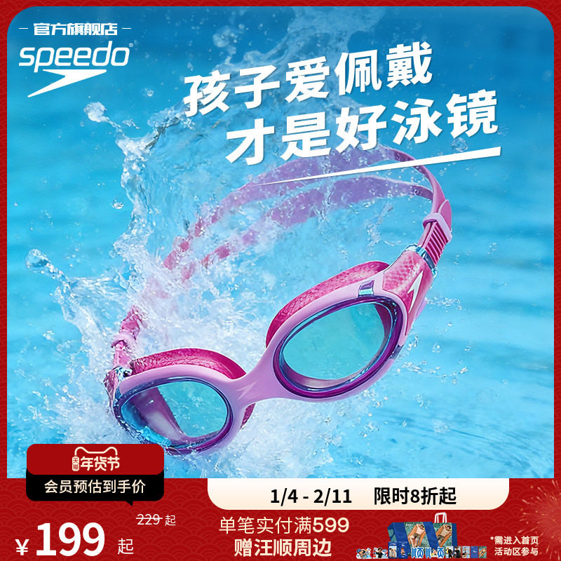 Speedo/速比涛 云感2.0V速3系列儿童专业防雾柔韧舒适泳镜多巴胺,运动/瑜伽/健身/球迷用品,泳镜,淘宝优惠券,粉丝福利购,淘宝优惠卷