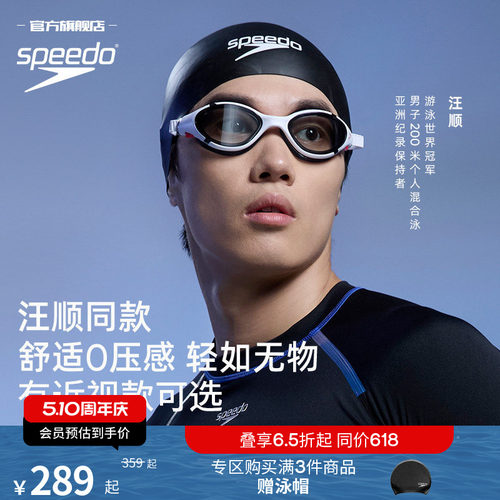 Speedo/速比涛云感2.0成人泳镜
