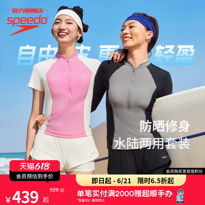 Speedo/速比涛自由皮2.0水陆两用防晒显瘦度假泳衣裤女士套装户外