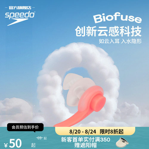 Speedo/速比涛成人耳塞防进水