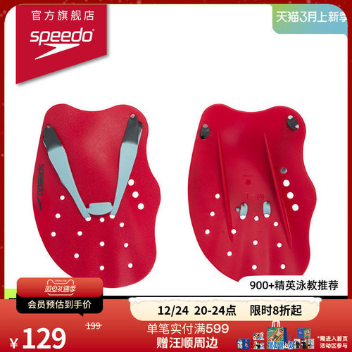speedo技巧训练手蹼装备男女通用