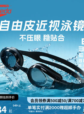 Speedo大视野新视界成人近视泳镜