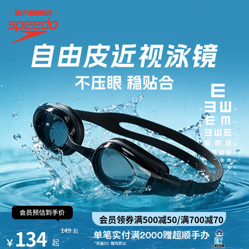 Speedo大视野新视界成人近视泳镜