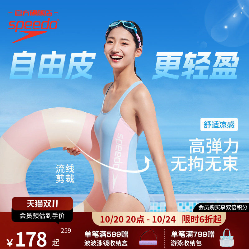 Speedo/速比涛 自由皮高弹力显瘦竞速女款连体泳衣温泉度假休闲风