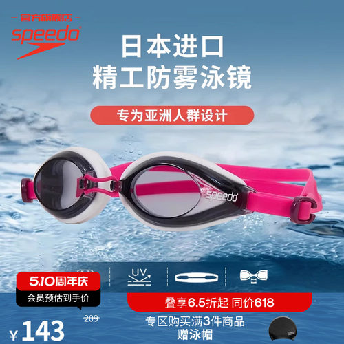 Speedo/速比涛日本进口成人泳镜