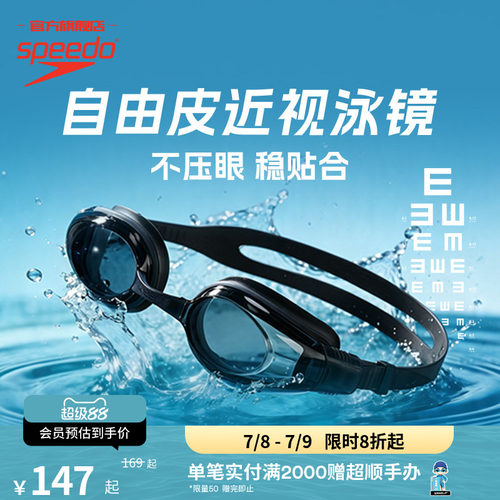 Speedo大视野新视界成人近视泳镜