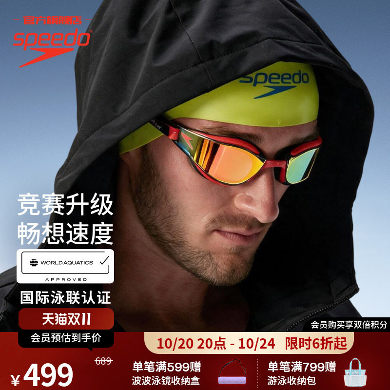 Speedo/速比涛 Fastskin鲨鱼皮超白金防雾竞速训练专业镀膜泳镜
