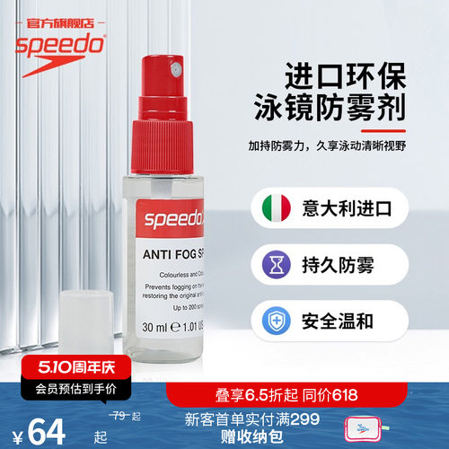 Speedo/速比涛超便捷防雾喷剂