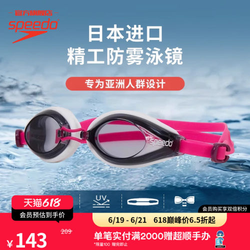 Speedo/速比涛日本进口成人泳镜